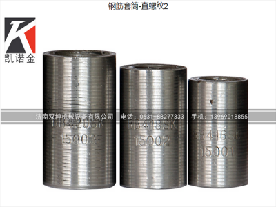 钢筋连接套筒的常见质量问题与解决方法